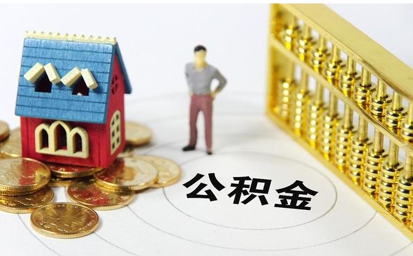 福州公积金里多少钱能贷50万？快速测算与优化方案，轻松解决你的贷款难题
